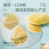 榴芒一刻缤纷mini冰粽糕点96克(12g*8)*2/3/4/5盒 一口一颗冰弹糯香浓 纯榴莲果肉加量至45% HY 商品缩略图1
