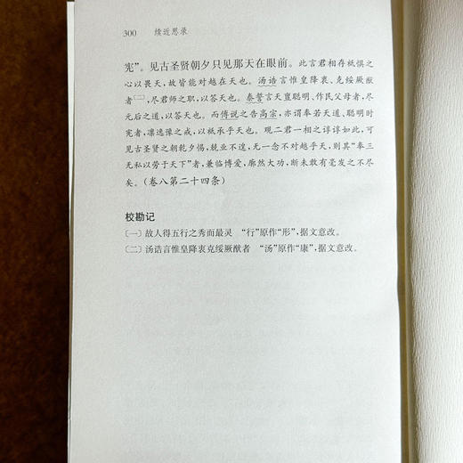 续近思录 清代理学名臣张伯行 商品图13