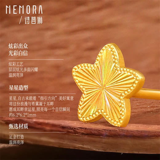 【新品首发】足金黄金炫彩星星耳钉 520女士礼物送女友MEMORA诗普琳LE496401（线上专款） 商品图4