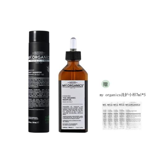【套组】my organics 洗护套装【该商品不支持用券】 商品图2