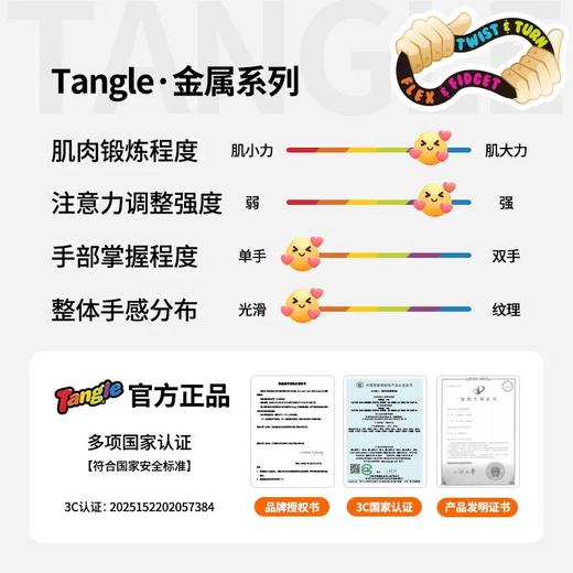 Tangle扭扭解压玩具 金属系列-ADHD专注力训练手指玩具6岁+ 商品图4