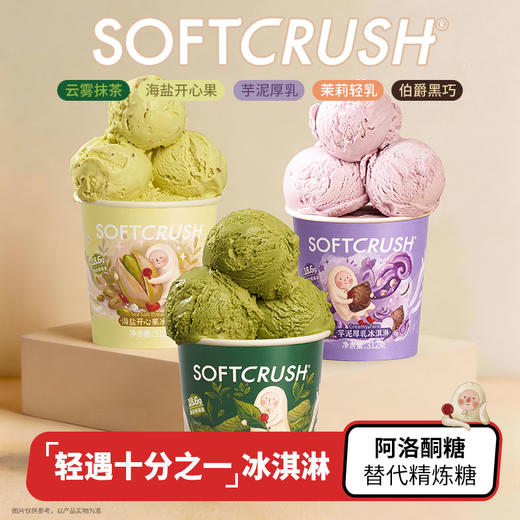 【超模君严选 牧场原奶采集 鲜乳离心锁鲜工艺】轻遇十分之一冰淇淋 单一牧场生牛乳 多种口味 商品图1
