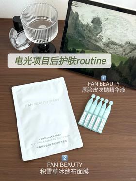 电光项目后脸泛红？试试这套护肤routine！