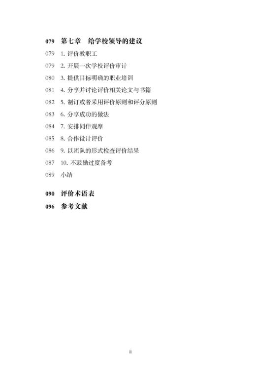 学习评价设计：原则与实践 商品图3