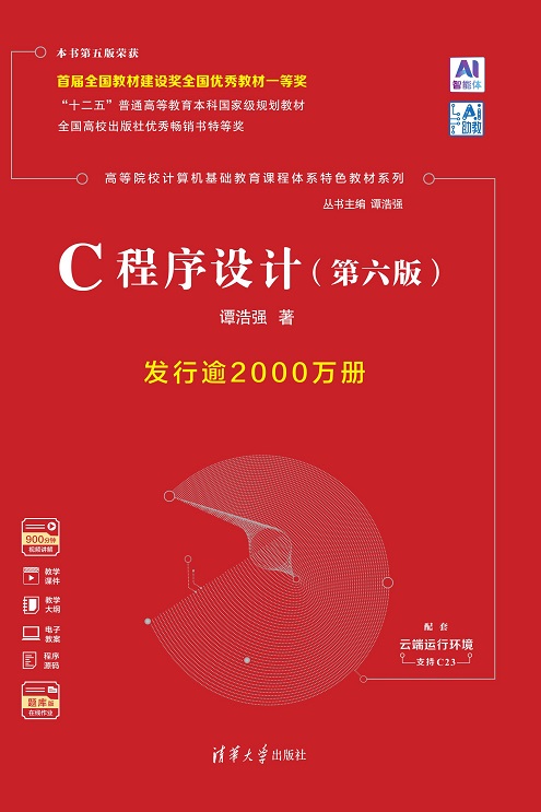 C程序设计（第六版）