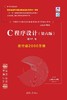 C程序设计（第六版） 商品缩略图0