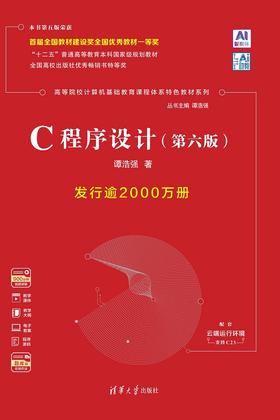 C程序设计（第六版）