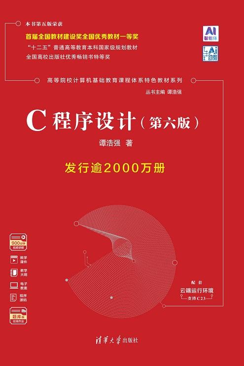 C程序设计（第六版） 商品图0