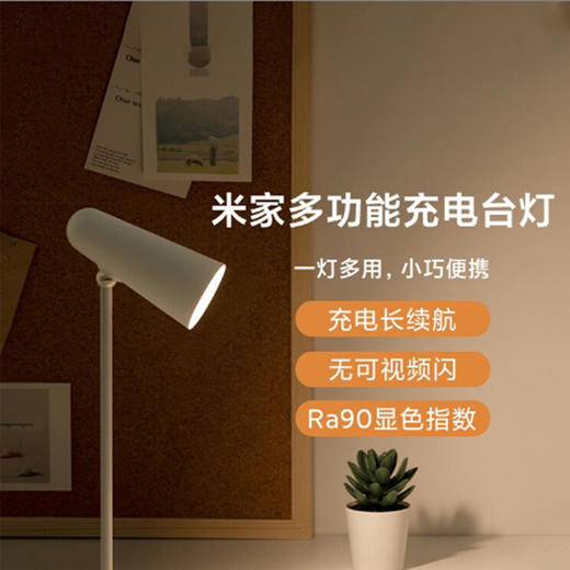 6941812725252 小米MI 小米 米家多功能充电台灯 护眼学习 宿舍大学生寝室床头磁吸灯 商品图5
