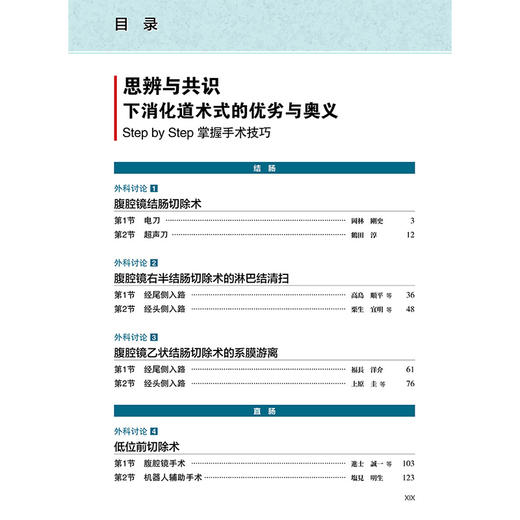 思辨与共识：下消化道术式的优劣与奥义【日】山口 茂树 王利明 李杰 涵盖适应证 禁忌证 操作步骤与技巧等 辽宁科学技术出版社 商品图3