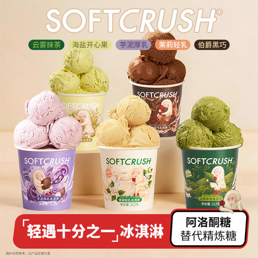 【超模君严选 牧场原奶采集 鲜乳离心锁鲜工艺】轻遇十分之一冰淇淋 单一牧场生牛乳 多种口味 商品图0