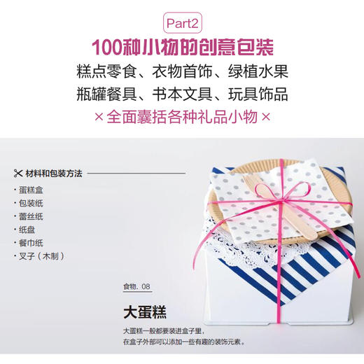 礼品包装技法书：100种小物的创意包装 商品图2