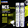 VICTOR威克多羽毛球NCS新碳音TRAIN人造球真实球感训练耐打NCS_TRAIN 商品缩略图0