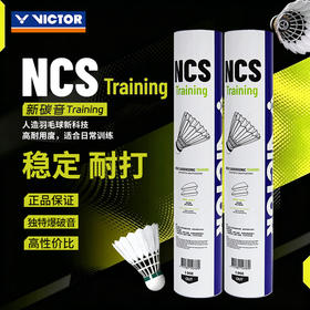 VICTOR威克多羽毛球NCS新碳音TRAIN人造球真实球感训练耐打NCS_TRAIN