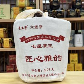 懂茶帝-原旧老工匠六堡茶梧州市广西梧州2023年匠心雅韵3000g
