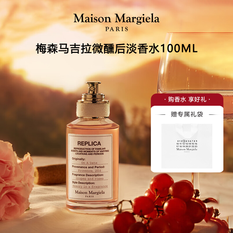 梅森马吉拉微醺后淡香水100ml 有效期至28-1