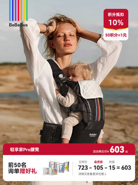 BeBeBus轻享家Pro腰凳婴儿背带二合一轻便两用（适用0~36月龄）减震护腹 透气三防新科技