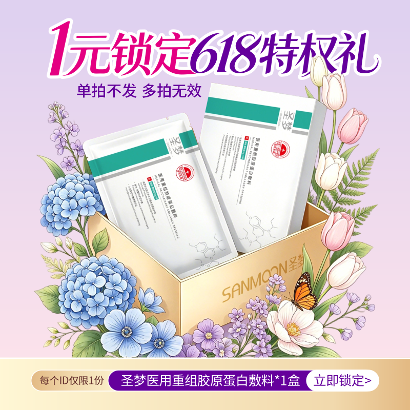 【单拍不发，多拍无效】1元锁定 满199随货发，圣梦重组胶原蛋白面膜*1盒（加赠券）