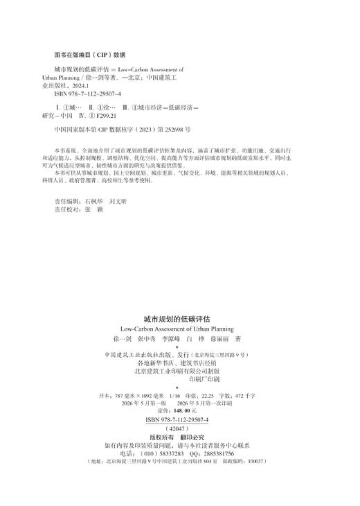 城市规划的低碳评估 商品图2