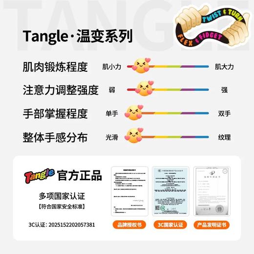 Tangle扭扭解压玩具 温变系列-ADHD专注力训练手指玩具6岁+ 商品图4