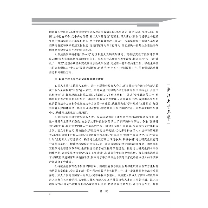 试读PDF-9787308272575(1-1)-浙江大学年鉴2025_047.jpg