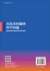 从技术问题到科学问题：国家自然科学基金申请书写作指南 公旭中 9787030849038 商品缩略图1