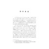 中国当代小说英译的文学性再现及中国当代文学形象语际重塑/十四五时期国家重点出版物出版专项规划项目/孙会军著/浙江大学出版社 商品缩略图1
