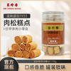 美珍香金丝卷（烘烤糕点）170g肉松春卷皮零食下午茶美味特产解馋 商品缩略图0