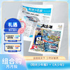 【送音频卡】阳光少年报小学版 / 阳光大少年（初中版） 月月投/周投 2026年5月起订 商品缩略图9