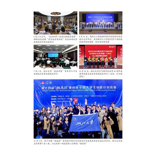 浙江大学年鉴2025/浙江大学党委办公室、校长办公室 编/浙江大学出版社 商品图4