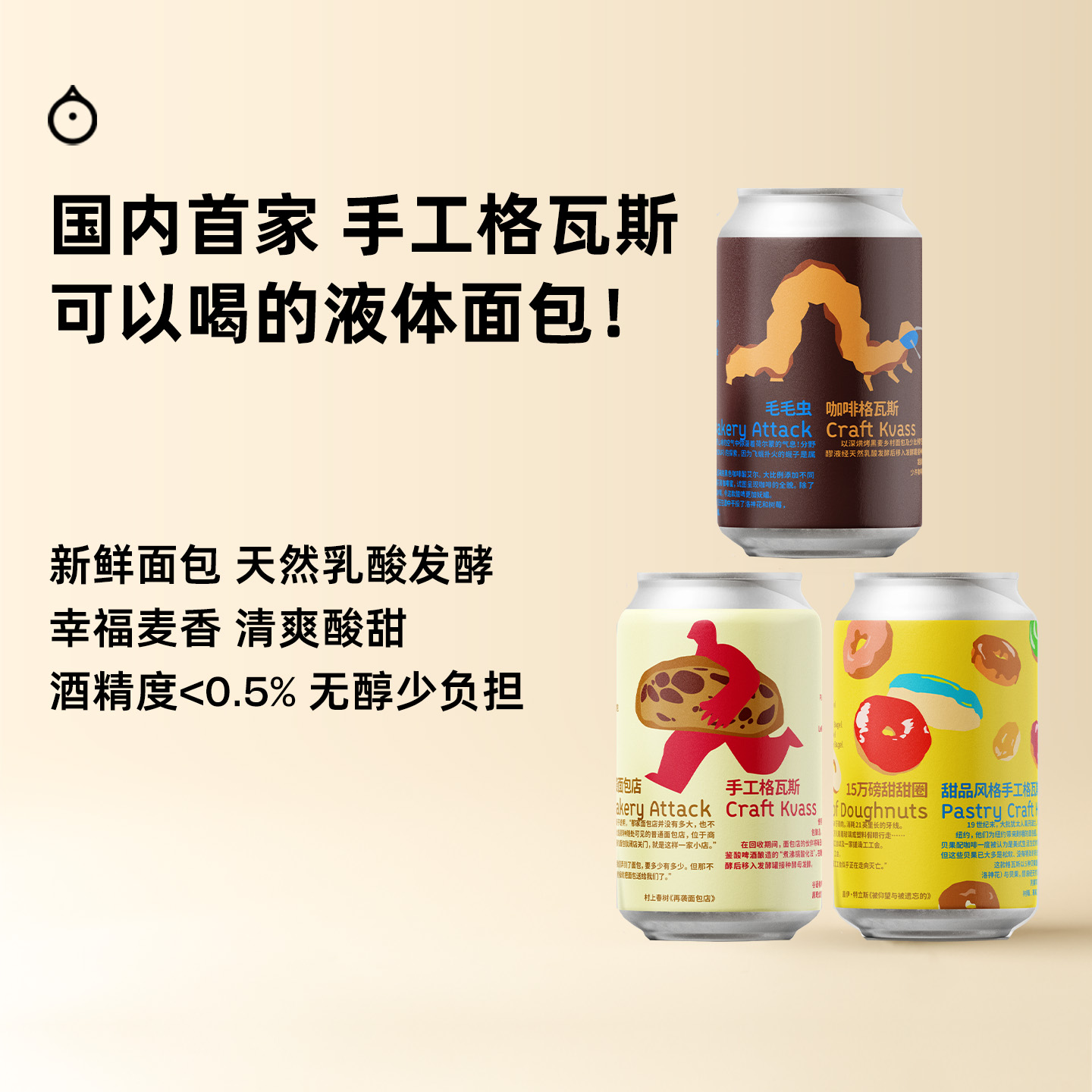 7天内发 企鹅市集|谷语者 手工格瓦斯厂牌 突袭面包店/ 甜品风格/ 咖啡酸格瓦斯 二段发酵 无醇饮品