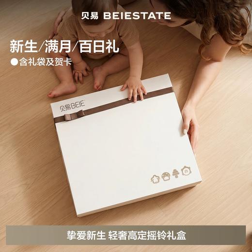 贝易新生儿满月礼盒婴幼儿手摇铃玩具高档见面礼物宝宝早教益智【礼盒装摇铃】 商品图3
