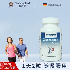 【原装进口】德国bioburghof碧欧宝六合一氨糖软骨素  60粒/瓶 3瓶装