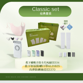 蕉下  口罩套袖卡片风扇绿色礼盒