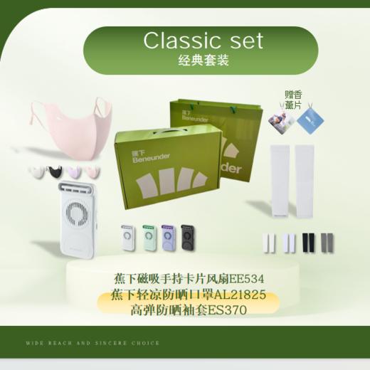 蕉下  口罩套袖卡片风扇绿色礼盒 商品图0