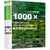 景观建筑设计1000例 商品缩略图0