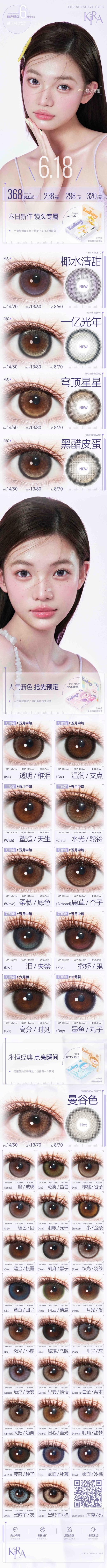 「618」KIRA FAIRY 半年抛活动 硅水凝胶（半年抛型） 商品图0