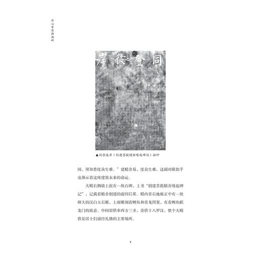 丹心寄情西湖畔/中共杭州市委党史研究室（杭州市人民政府地方志办公室） 编/浙江大学出版社 商品图4