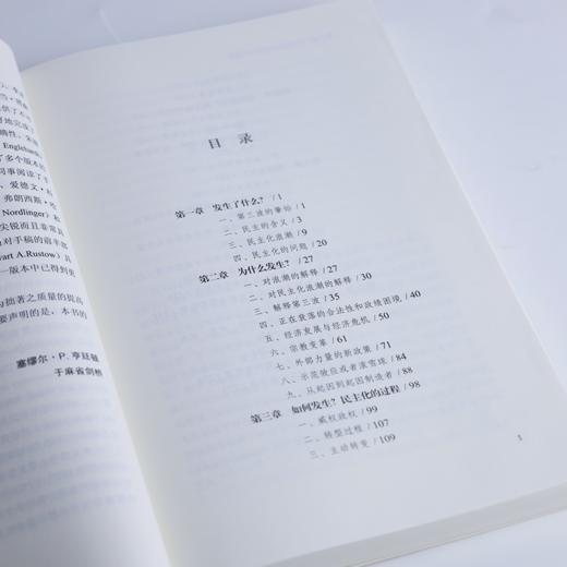 【美】塞缪尔•P•亨廷顿《第三波：20世纪后期的民主化浪潮》 商品图2