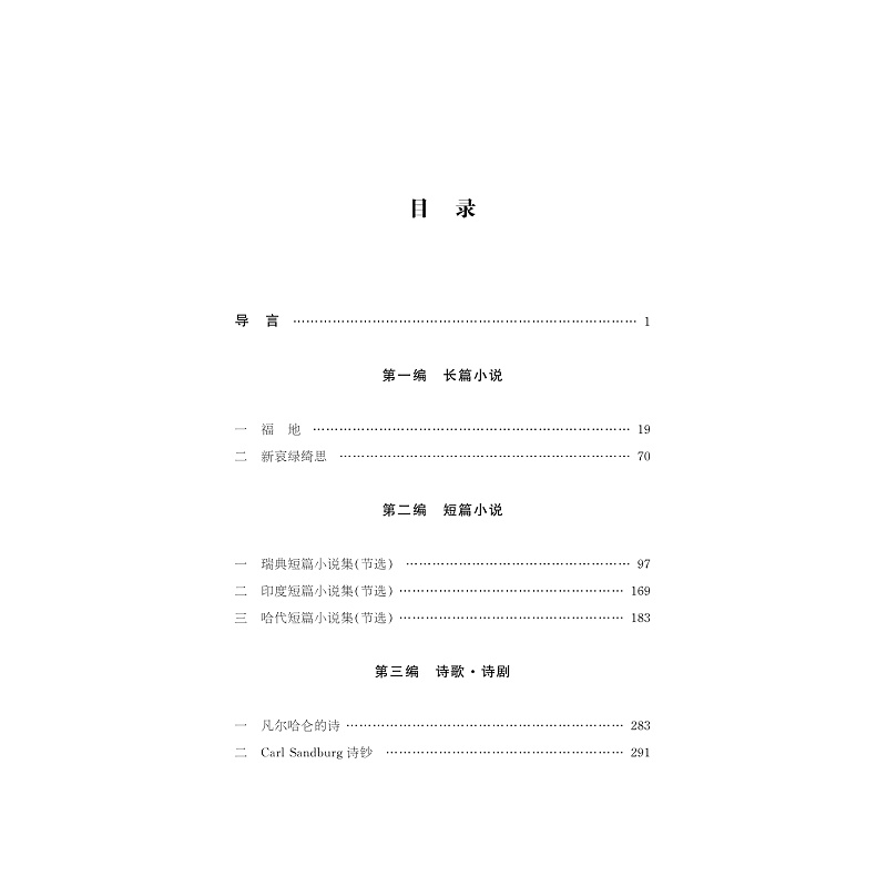 试读PDF-9787308262064(1-1)-中华翻译家代表性译文库_伍蠡甫卷_006.jpg