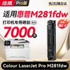 【m281fdw专机】绘威m281fdw硒鼓 适用惠普m281fdw硒鼓 HP Colour LaserJet Pro M281fdw彩色激光打印机硒鼓 墨盒 硒鼓 粉盒 四色 商品缩略图8