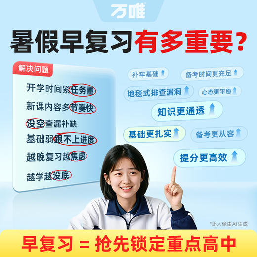 2027万唯中考早复习方案语文数学英语物理化学总复习资料刷题全套七八九年级初二升初三教辅书 商品图1