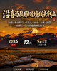 喜马拉雅边境线+冈仁波齐转山 ｜ 12天行程 商品缩略图0