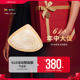 【若初】【优惠详情咨询客服】爱蒙娜 进口硅胶义乳 温控材料 (391自然型) 送文胸罩
