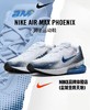 Nike Air Max Phoenix 复古子弹气垫运动跑鞋 商品缩略图0