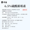 华畜兽用硫酸新霉素可溶性粉 黄痢白痢 吸收更好 作用更快 商品缩略图4