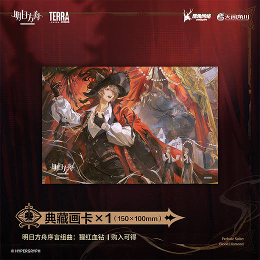 【中商原版】漫画 明日方舟序言组曲 : 猩红血钻  简体漫画书 百花洲文艺出版社 商品图1