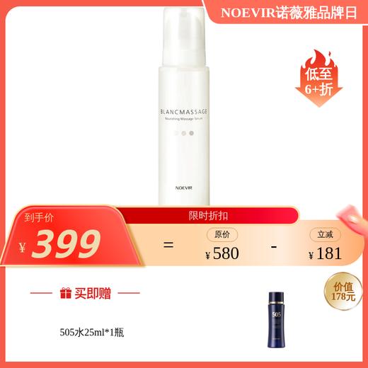 【预售5.13日陆续发货】诺薇雅 珀肌 白瓷娃娃按摩面膜150ml 商品图0