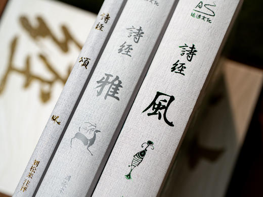 《诗经》3册典藏版|全本全注全译全彩全赏析，权威版本、400+珍贵插图、丰富赠礼，一眼阅尽3000年文学源头，陶冶情操，净化心灵 商品图3