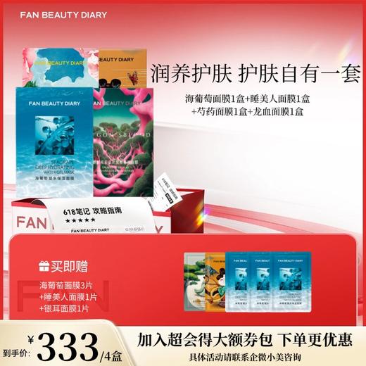 【618狂欢购】明星面膜4盒套组（多种规格） 商品图3